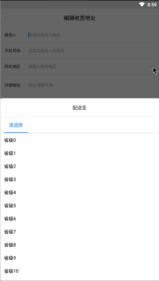 地址选择器效果图.gif
