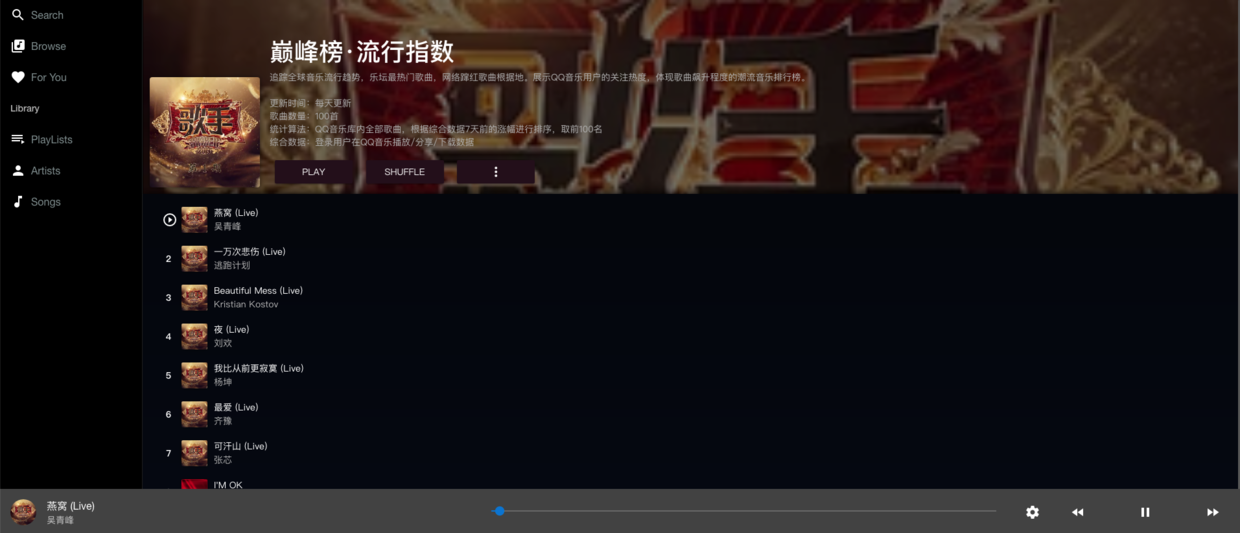歌单详情